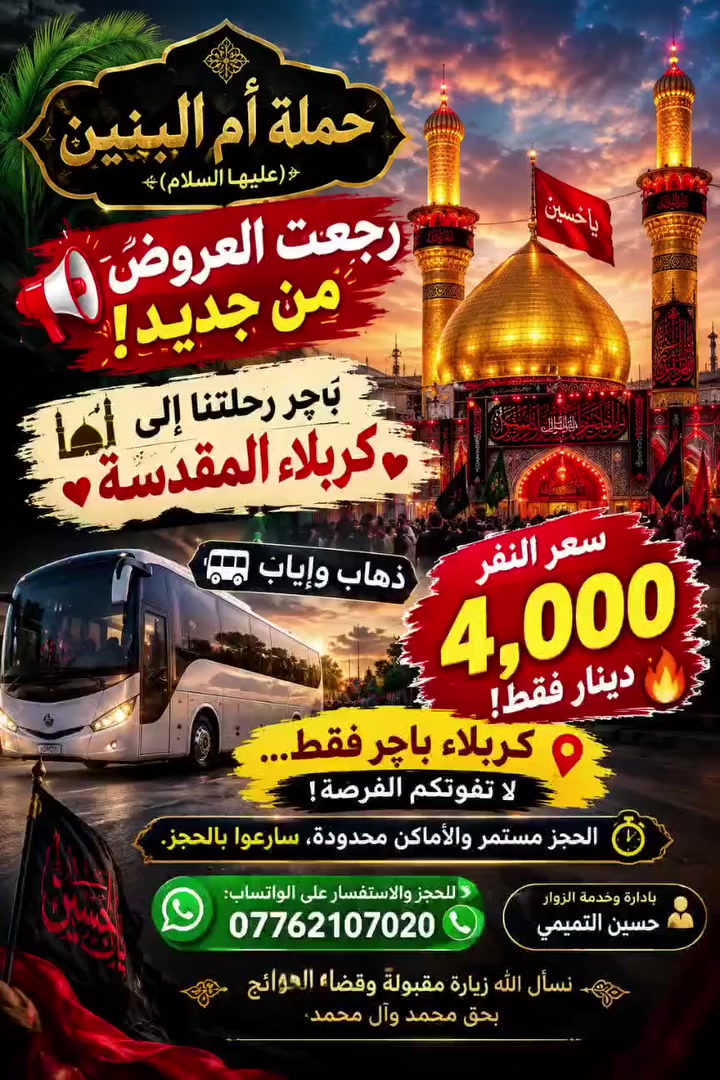 كربلاء • سياحة • خدمات سفر
