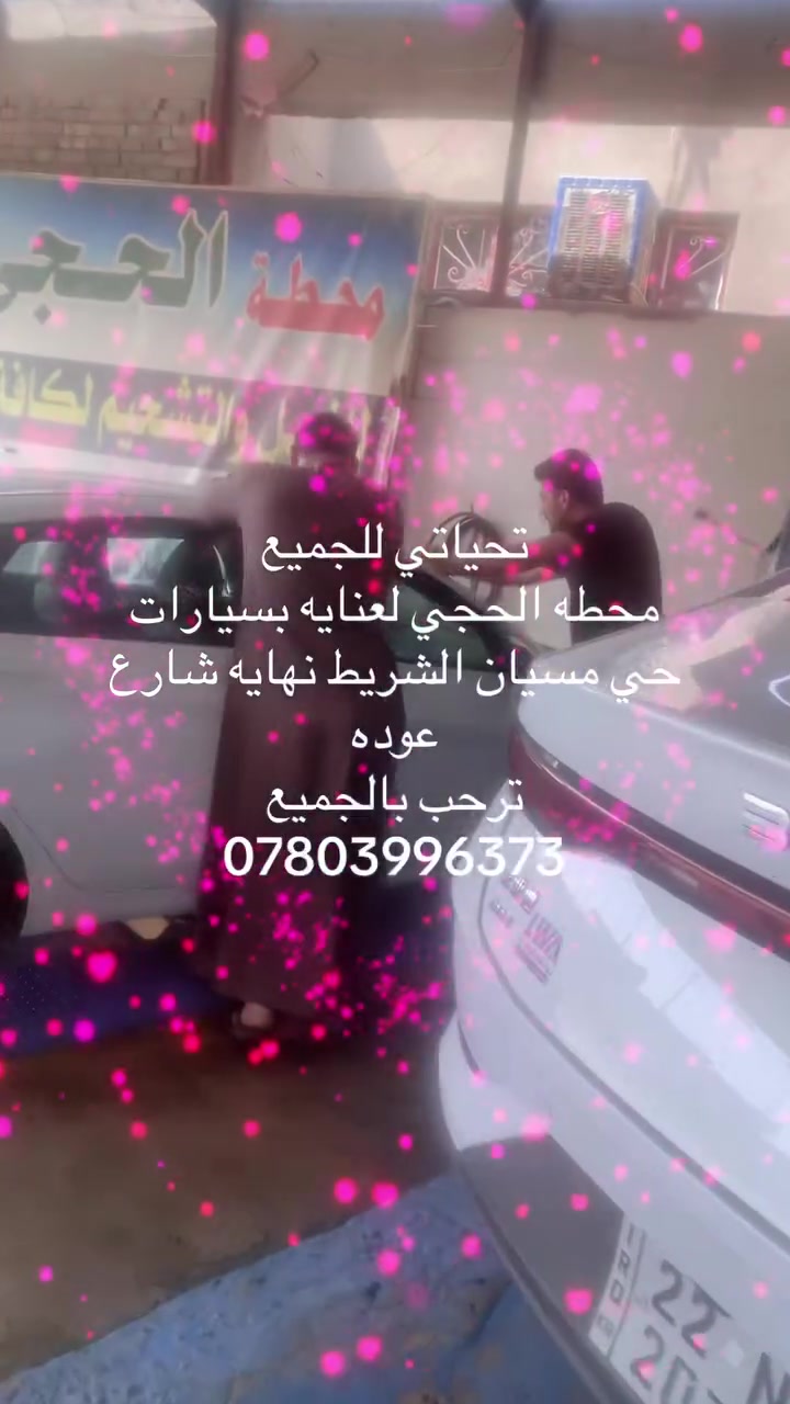 محطه لإيجار النجف حي مسيان شغاله كل معداتها بيه. واتساب ***********
