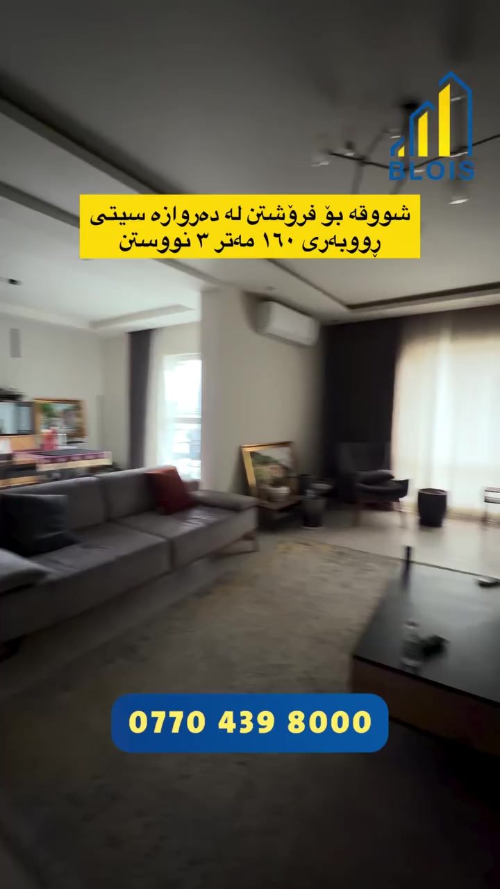 ده روازه سيتى • ١٦٠م • ٣غرف