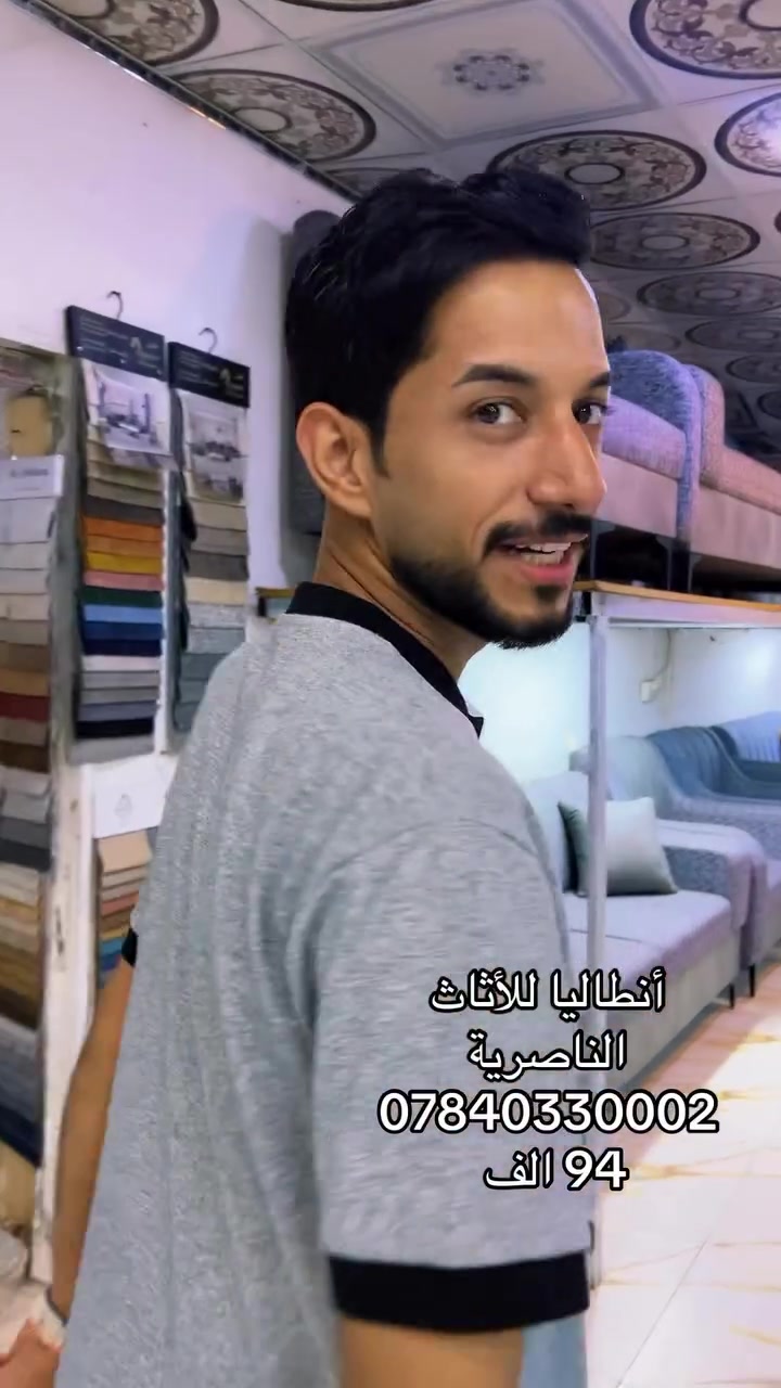🌙اهلاوسهلا بكم زبائننا الكرام 🌹 

معرض أنطاليا  للأثاث 🇮🇶

نقدم لكم افضل واحدث الموديلات 🪑العراقية 

حسب طلب 🏘️الزبون بلقياسات 📐والالوان المطلوبه

علماً اننا نستخدم افضل انواع الاسفنج والاقمشه والخشب 🪵

موقعنا الناصرية أريدو شارع مستشفى القلب مجاور مجمع زيتونة 

للحجز والاستفسار الاتصال اومراجعه الصفحه 
ويوجد واتساب 

هاتف *********** ☎️
#الناصريه #مشاهير #عروض
