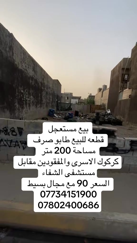 كركوك • طابو صرف • ٢٠٠م