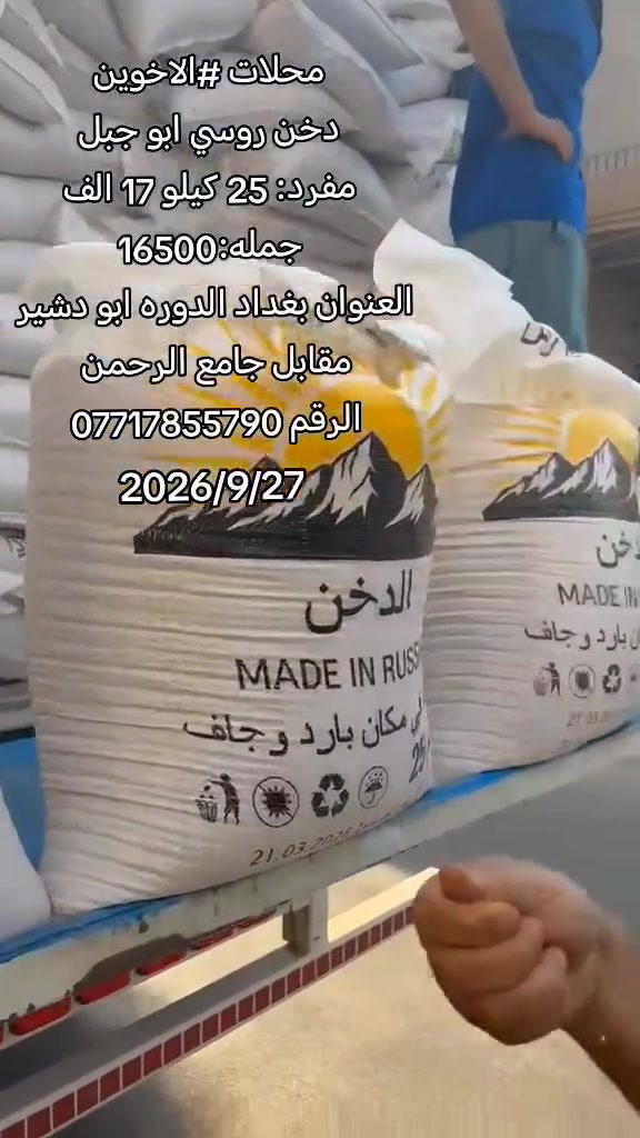 محلات #الاخوين
لبيع الأعلاف والبذور
جمله_مفرد
العنوان بغداد الدوره ابو دشير 
مقابل جامع الرحمن 

الرقم ***********
