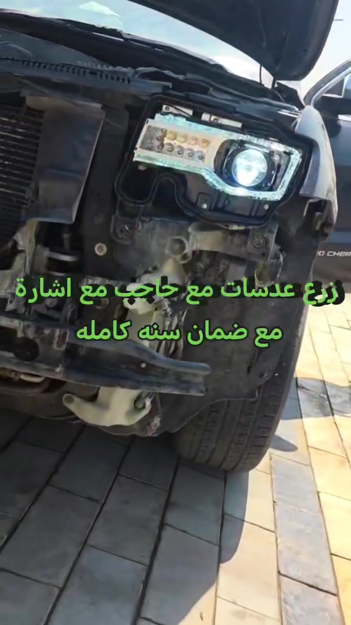 زرع عدسات مع حاجب ضمان سنه كامله فقط في ورشه المهندس *********** الدوره شارع الكفائات
