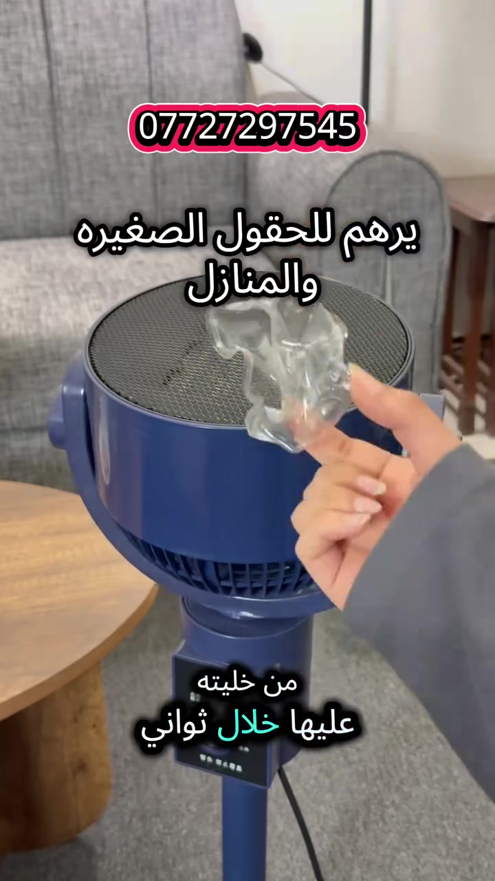 🔥 دفاية عملية ومناسبة للبيوت والقاعات الصغيرة 🔥

تريدون تدفئة قوية وحرارة مناسبة؟ 🤍
جهاز تدفئة بجودة ممتازة، مناسب للمنازل وأصحاب القاعات الصغيرة، ويمنحكم تدفئة عالية ومريحة.

✨ المميزات:
▪️ 2000 واط
▪️ صناعة صينية – امتياز تركي 🇨🇳🇹🇷
▪️ تحكم بدرجات التشغيل: فان / حار / نصف حرارة / بارد
▪️ حماية من ارتفاع الحرارة 🔥🛡️
▪️ ارتفاع الجهاز: 80 سم
▪️ قطر التدفئة: 22 سم
▪️ تدفئة قوية وأداء ممتاز

📍 العنوان: بغداد – السنك، خلف المصرف الصناعي
📞 للطلب والاستفسار:المراسلة  خاص

🚚 متوفر التوصيل لكافة محافظات العراق
