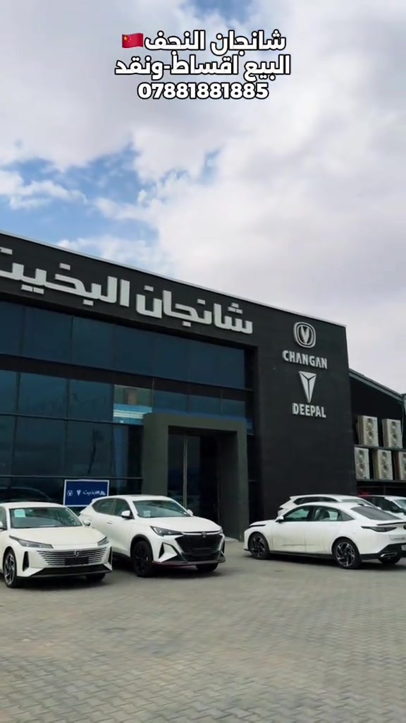 شانجان البخيت • النجف • تقسيط