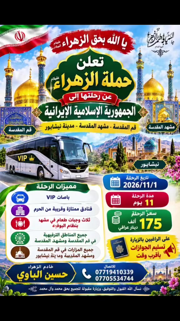 حملة الزهراء • العتبات المقدسة • كربلاء