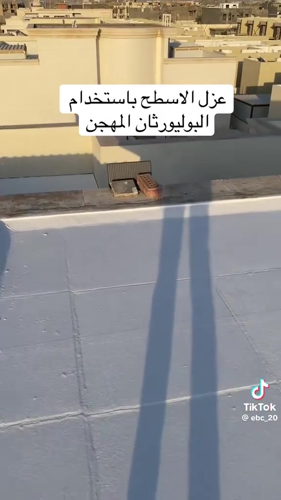 عزل حراري • عازل رطوبة • ضمان ٢٠ سنة