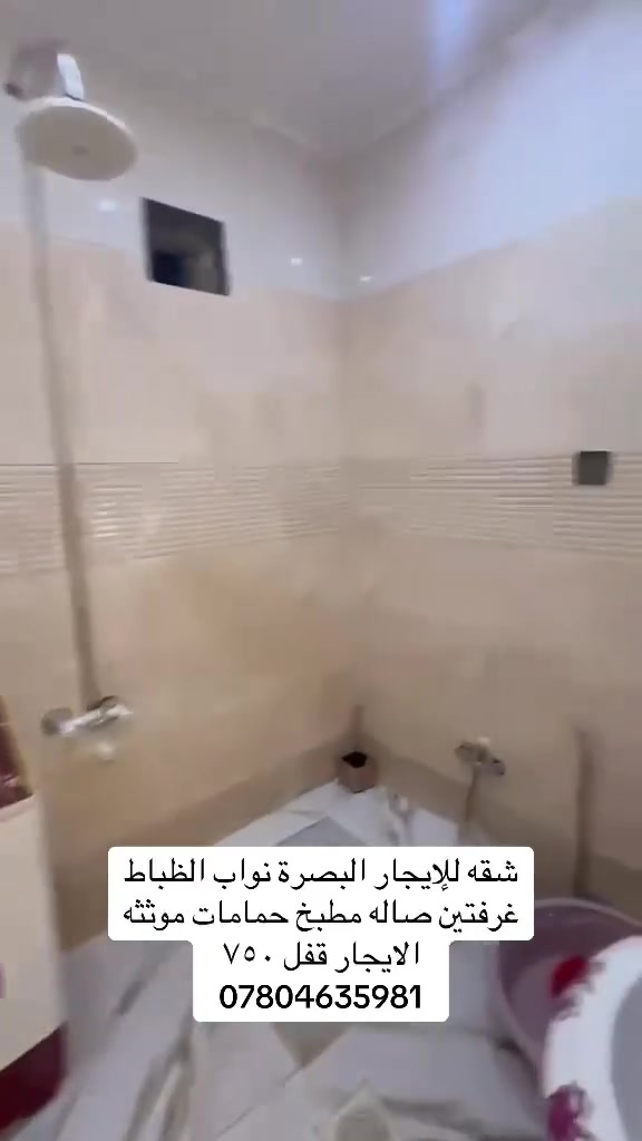 البصرة • نواب الظباط • غرفتين مفروشة