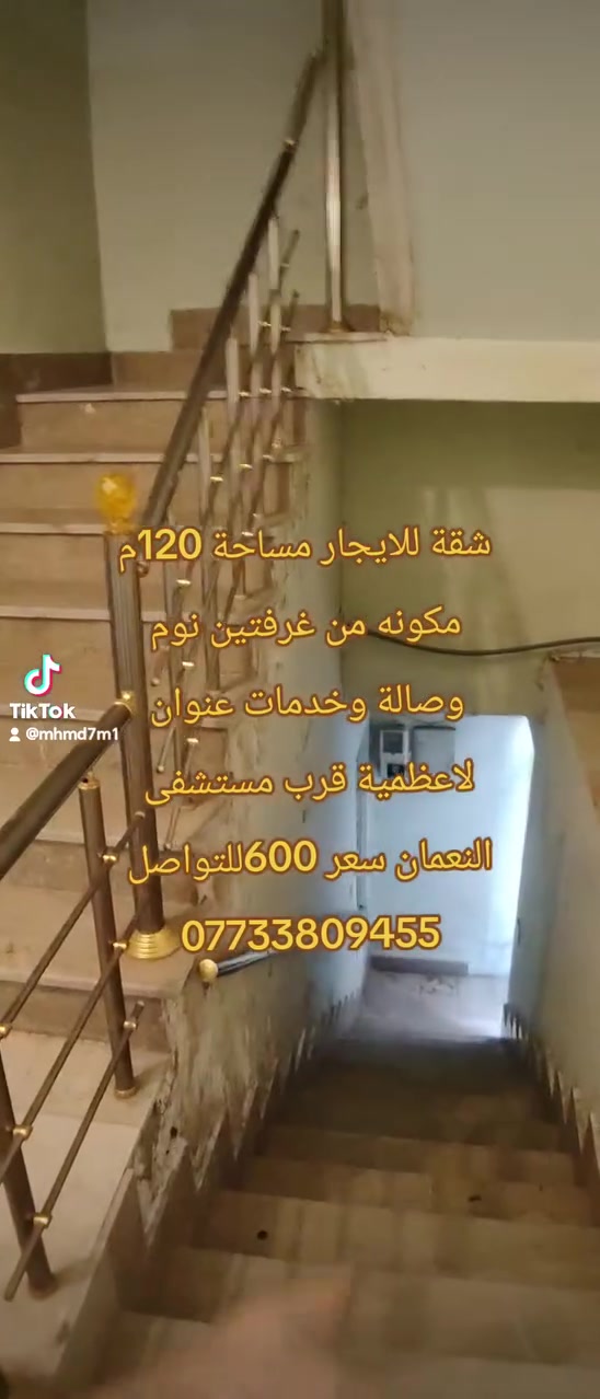 الأعظمية • ١٢٠م • غرفتين