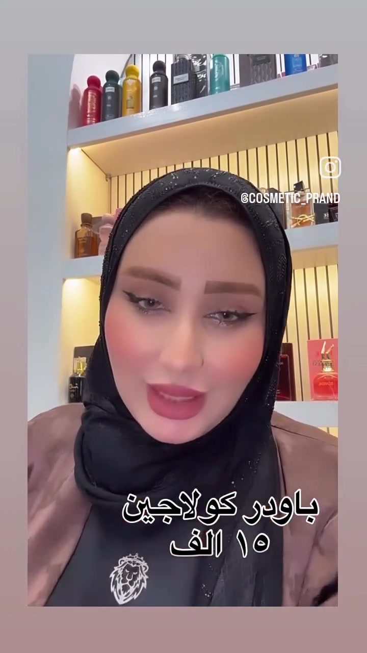 نبأ الشمري سهلناها عليڪم ونقلنه الڪوزمتك لصالون ديڤا😍
تألقي وأبدعي مـع ڪوزمتڪ الفاتنـه 😉 
ميڪ أب و عطـوࢪ بࢪاندات عالميـه ڪُلشي متوفـࢪ يمهـم وبأنسـب الأسعـاࢪ ألعنـوان ألغࢪبي مقابل متنزه الوࢪده صالون ديڤا ♡ موجود خدمة توصيل لجميع المحافظات ***********
***********
 https://www.instagram.com/cosmetic_prand?igsh=MW1sdjJhcm85Y2E5Yw==
