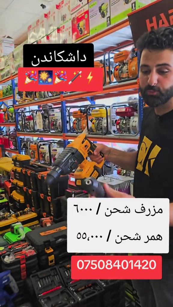 #اربيل_العراق_كوردستان #بغداد #بغداد_بصرة_موصل_الكويت_الخليج_دبي_ #زاخو #زاخو_دهوك_هولير_سليماني_ئاكري_سيمي 

نص مكتوب في الصور:
- داشکاندن مزرف شحن / 6000 همر شحن / 55،000 ***********