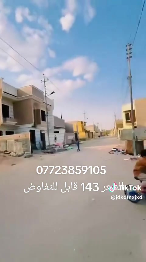 السلام عليكم 
بيت للبيع في منطقة البهادريه شارع اللكطه 
يبعد عن السايدين الداخليه ٣٠٠ متر 
على شارع اللكطه الرئيسي ١٠ متر 
مساحة البيت ١٠٠ متر مربع ركن واجهه ١٠ متر نزال ١٠ متر 
يحتوي على :
شقه ارضيه: غرفتين ومطبخ وصحيات داخليه وخارجيه ويحتوي ايضا:( على محل )
..
الطابق الاول الدرج معزول من الخارج استقلاليه تامه 
يحتوي على غرفتين وصاله ومطبخ وصحيات وبيتونه واسعه تصلح مخزن 
البيت جديد سنة البناء : ٢٠٢٥ 
طابو زراعي اصولي تحويل 
..
يصلح سكني او تجاري استثماري 
عائدات الايجار مليون$$ شهريا 
…
السعر المطلوب 143 مليون وقابل للتفاوض
***********
