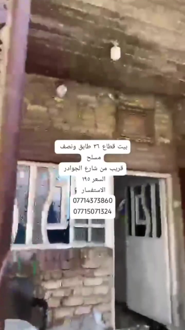 ✨ 🌿 فرصة مميزة للبيع في بغداد – مدينه الصدر / قطاع ٣٦/  مكتب كريم التميمي للعقار✨
📄 بيت قطاع ٣٦ طابق ونصف مسلح قريب من شارع 
📐 المساحة: ١٤٤
📝 السند:  طابو  
🔹 موقع مناسب قريب من شارع 
🔹 فرصة للاستثمار
🔹 سعر ١٩٥
💰 السعر: قابل للتفاوض
📞 للتواصل:
📱 ‏***********
📱 ‏‪‏‪‏‪***********‬‏
🏢 مكتب كريم التميمي للعقار
#بغداد #مدينه_الصدر-#عقارات_بغداد #استثمار_عقاري #بيع_وشراء
