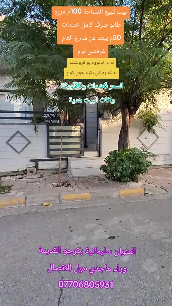 سليمانية بكرجو • ١٠٠م • طابو