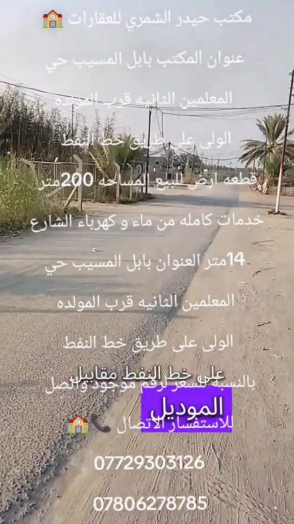 بابل المسيب • حي المعلمين الثانيه • ٢٠٠م