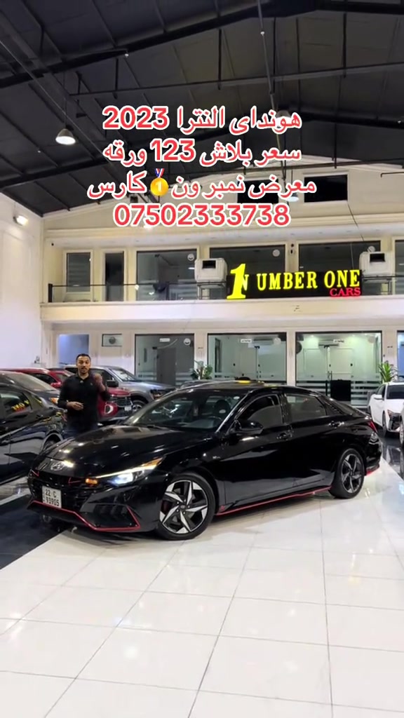 #اربيل #زاخو #سليمانيه #بغداد #بصره 

نص مكتوب في الصور:
- هونداى النترا 2023 سعر بلاش 123 ورقه معرض نمبر ون كارس ***********