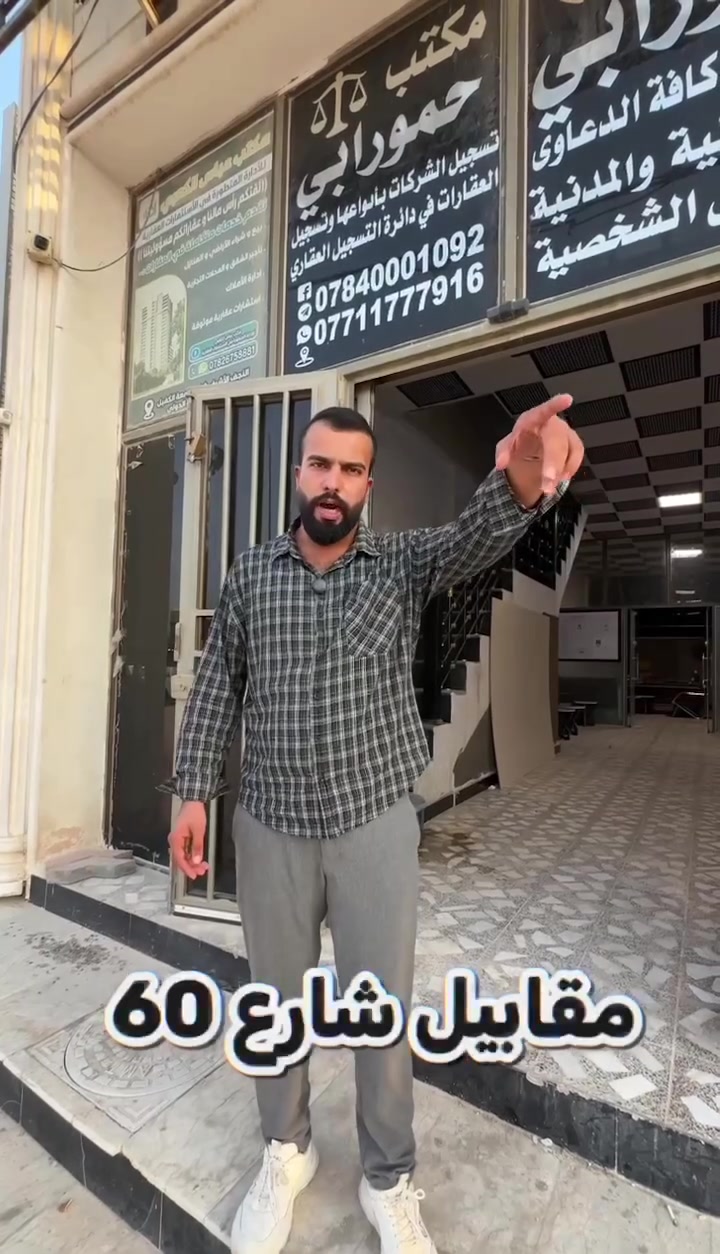 🔥 فرصة مميزة للإيجار – عقار تجاري متكامل 🔥

🏢 عقار للإيجار  في شارع جامعة الكفيل 

إذا تبحث عن مساحة واسعة وتوزيع عملي لنشاطك التجاري، فهذا العقار يستحق المشاهدة 👌

📐 المساحة: 100 متر
🏗️ يتكون من طابقين:
🔹 طابق أرضي
🔹 طابق أول

✨ مواصفات العقار:
▪️ صحيات في الطابق الأرضي والطابق الأول
▪️ صالات واسعة وممتدة على طول العقار
▪️ توزيع عملي واستغلال ممتاز للمساحة
▪️ مناسب لمختلف الأنشطة التجارية والمكاتب

📞 للاستفسار والمعاينة:
مكتب عباس الكعبي للاستثمارات العقارية
📱 ***********

🏠 ثقتكم رأس مالنا… وعقاراتكم مسؤوليتنا.
