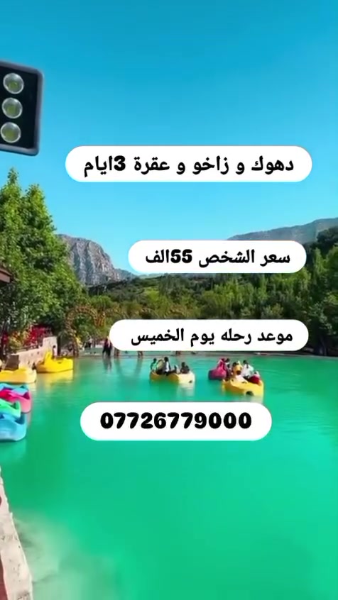 دهوك • زاخو • عقرة