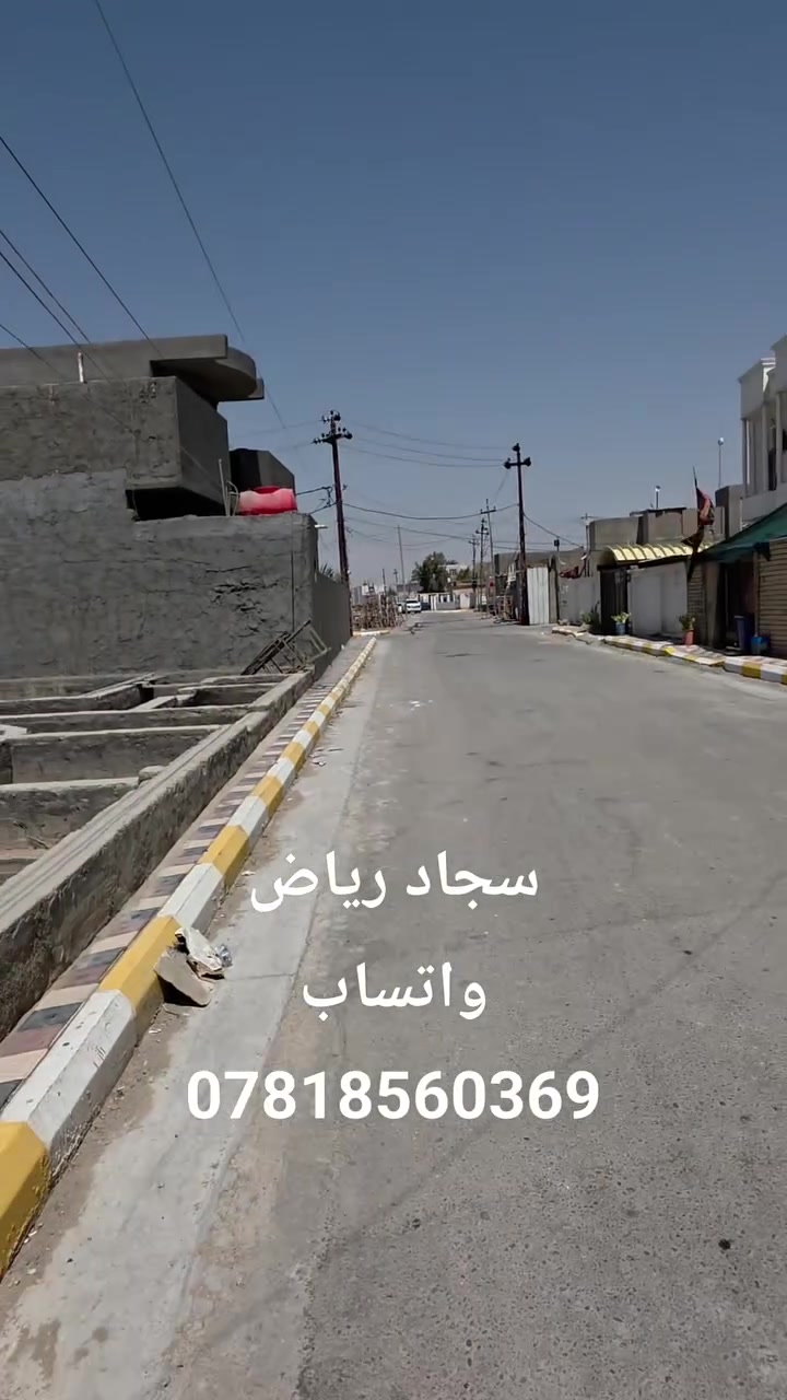 ((اللهم صلي على محمد وآل محمد))
🍀قطعه  طابو  صرف  للبيع
<<<<<<<<<<<<<
🍀الموقع  حي الجهاد قرب المحكمه  على 3 شوارع 
🍀المساحه 300 متر 
🌸بيها اساس كونكريت وبتلو  جاهز للبناء 
للأستفسار 
مراسلة الصفحه 
او الأتصال
  (***********)
  (***********)
