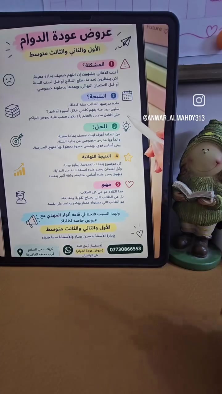 دروس تقوية • متابعة مستمرة • كربلاء حي السلام