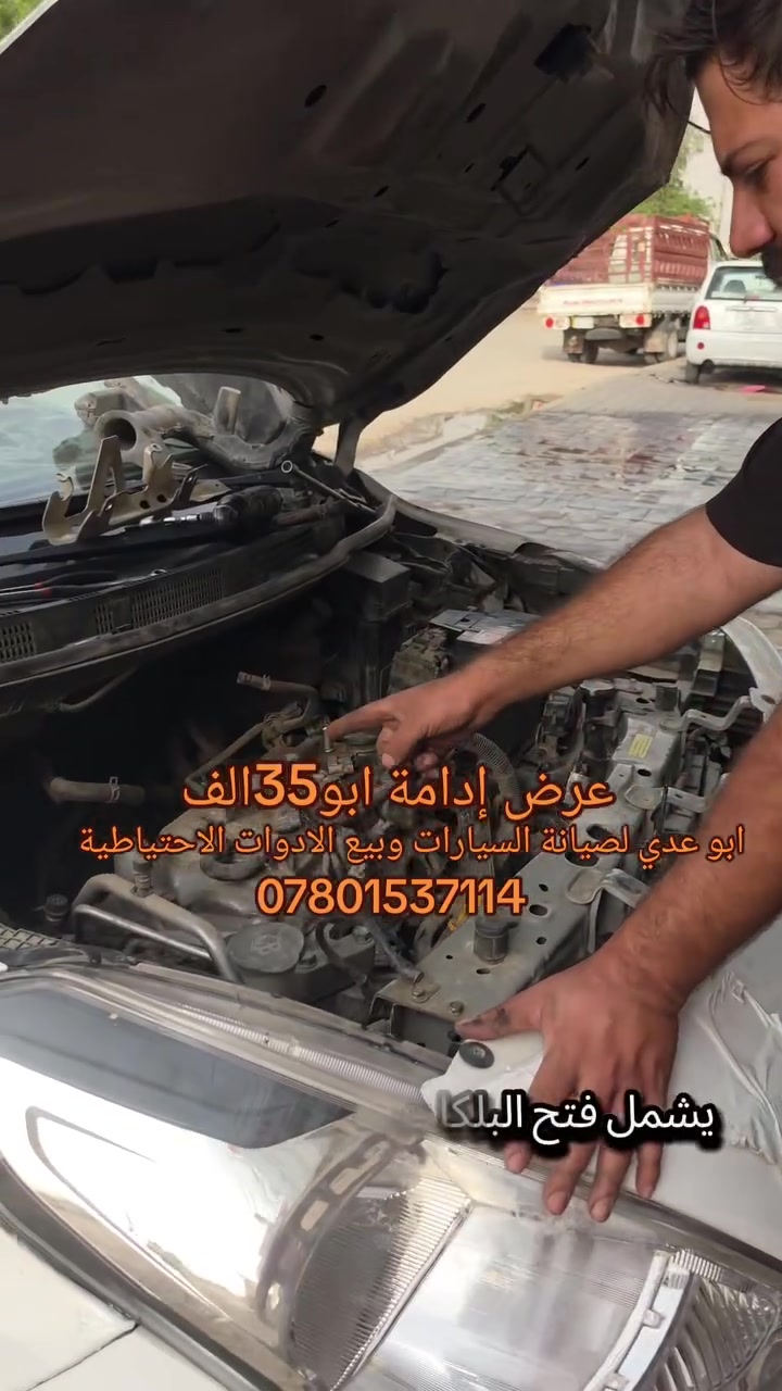 النجف • حي الأنصار • صيانة سيارات
