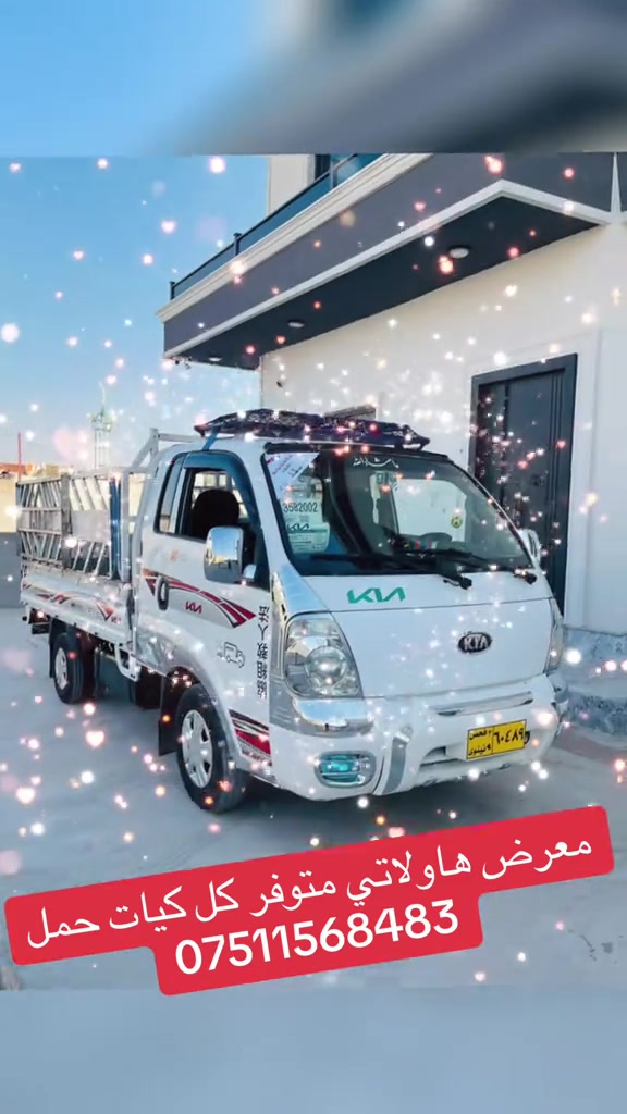 

نص مكتوب في الصور:
- معرض هاولاتي متوفر كل كيات حمل ***********