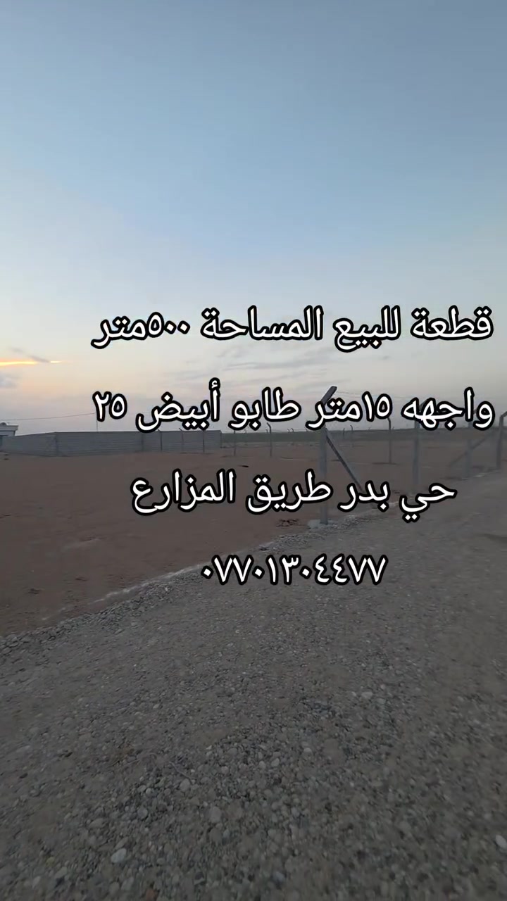 أرض • حي بدر • ٥٥٠٠م