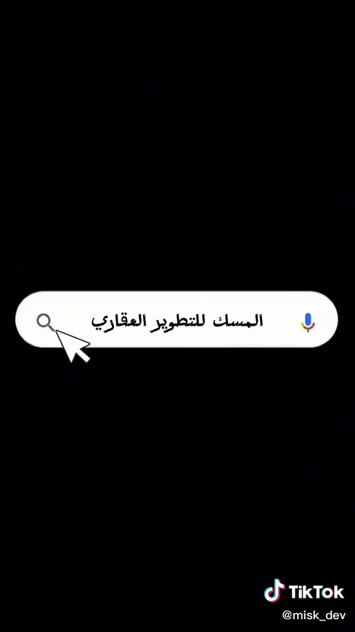 شركة المسك • بناء وديكورات • بغداد