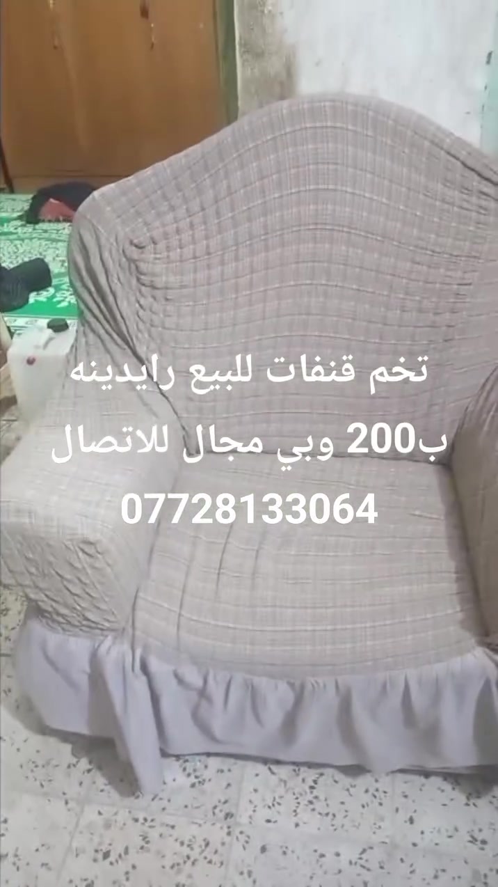 تخم قنفات • مستعمل • العمارة