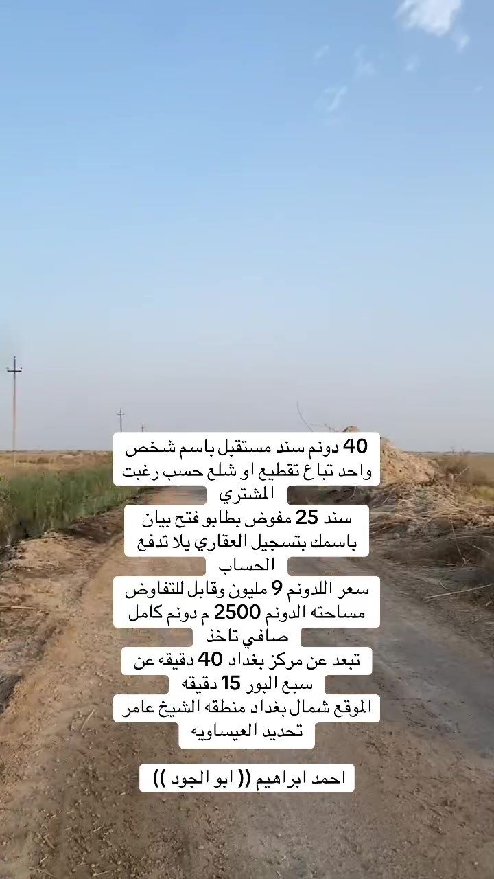شمال بغداد • العيساويه • ٢٥٠٠م
