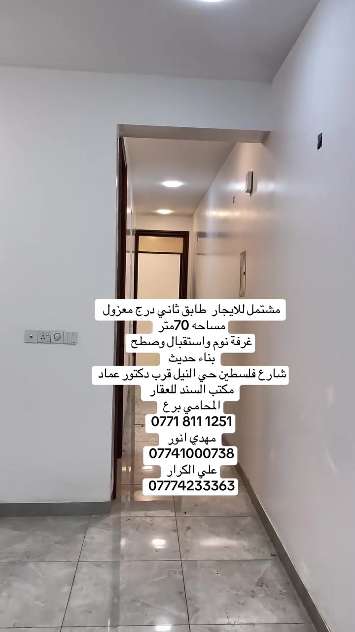 شارع فلسطين • حي النيل • ٧٠م ١ غرفة