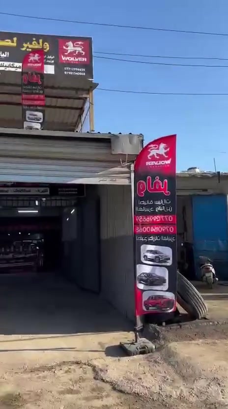 كراج للايجار البياع الحي الصناعي ***********

