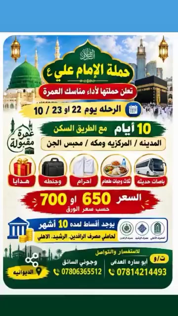 الديوانية • سياحة • سفر