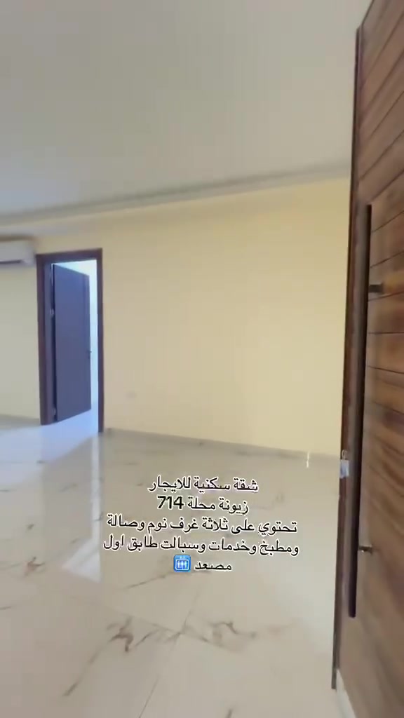 زيونة محلة ٧١٤ • بناء زيرو ٢٠٢٦ • تبريد مركزي