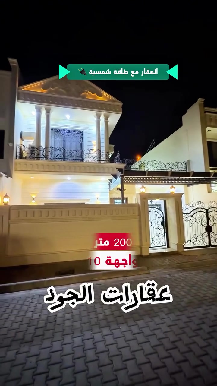 كركوك مجمع الأمل • ٢٠٠م • طاقة شمسية