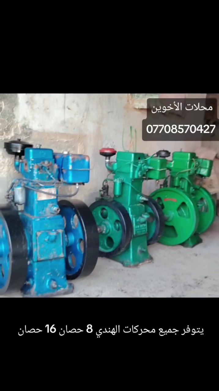 محركات هندي • مستعمل • سامراء الحي الصناعي