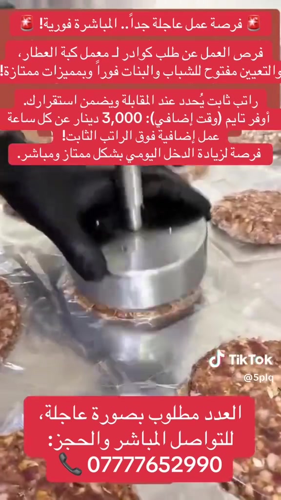 عمل عام • توظيف • ماكو تفاصيل
