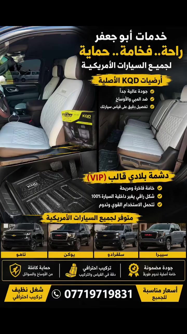 🔥🇺🇸 خدمات أبو جعفر 🇺🇸🔥
تعلن خدمات أبو جعفر عن توفير دوشمة السيارات الأمريكية 🚘💪

✅ قوالب ممتازة
✅ جودة وتركيب مضبوط
✅ أسعار مناسبة جداً 💰
✅ متوفرة لعدة موديلات السيارات الأمريكية

🔥 دلّع سيارتك وخليها تبرز! 🔥

🇺🇸 وينهم أهل الوحوش الأمريكية؟ 🐺💪
حياكم الله في خدمات أبو جعفر ❤️
