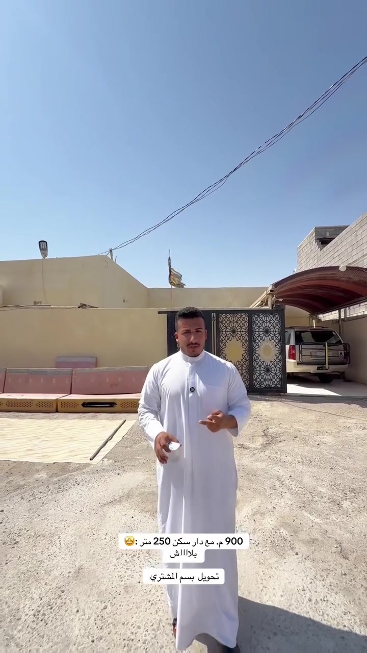 لتواصل *********** صادق للاستثمار العقاري  #عقارات #اكسبلور #البصره
