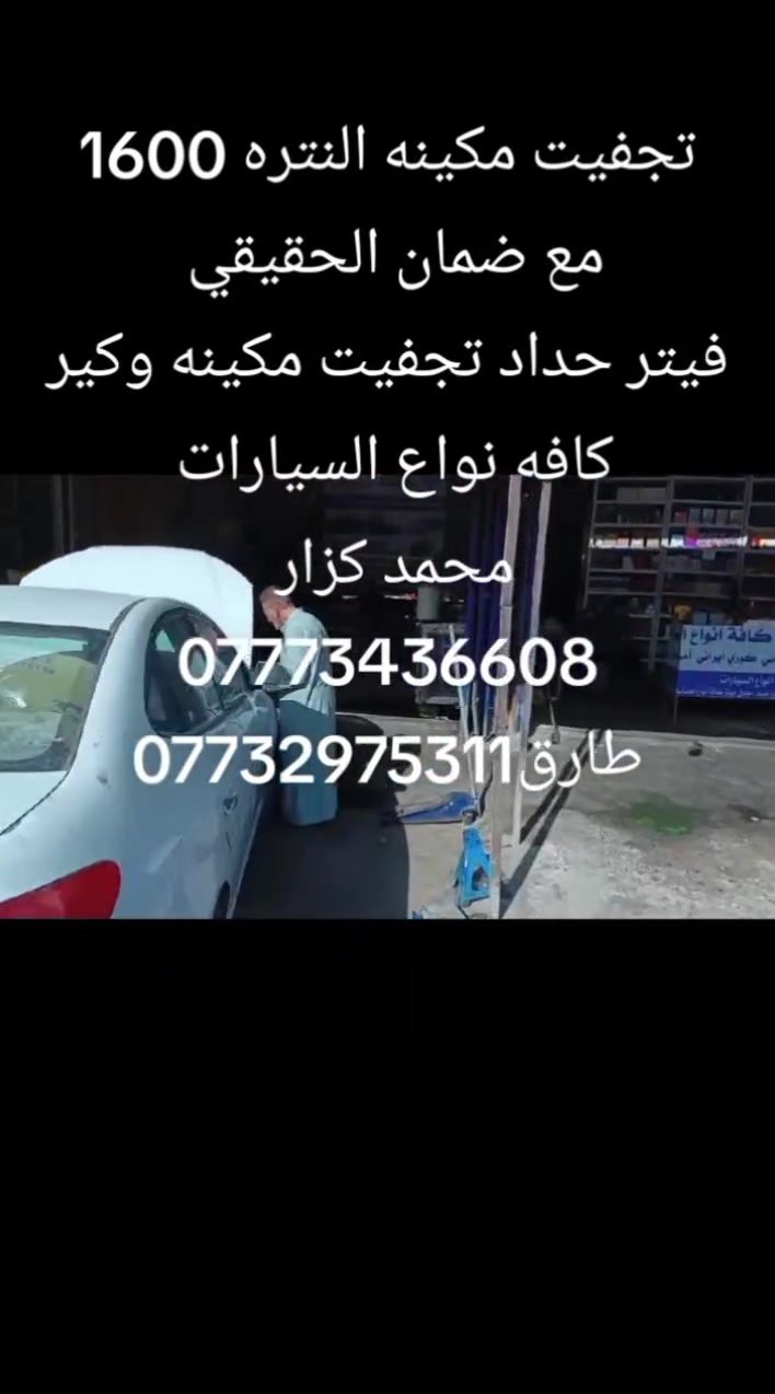 تجفيت مكائن • منظومة بنزين • شارع كرينات