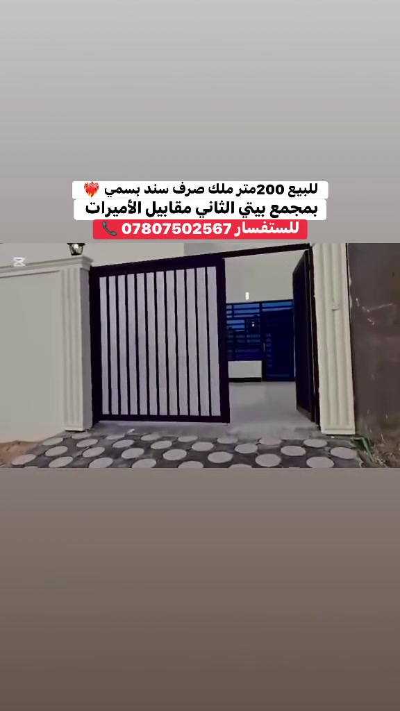 *********** استفسار اتصال أو واتساب  نجف مجمع بيتي الثاني عمود 53 شارع المجمعات
