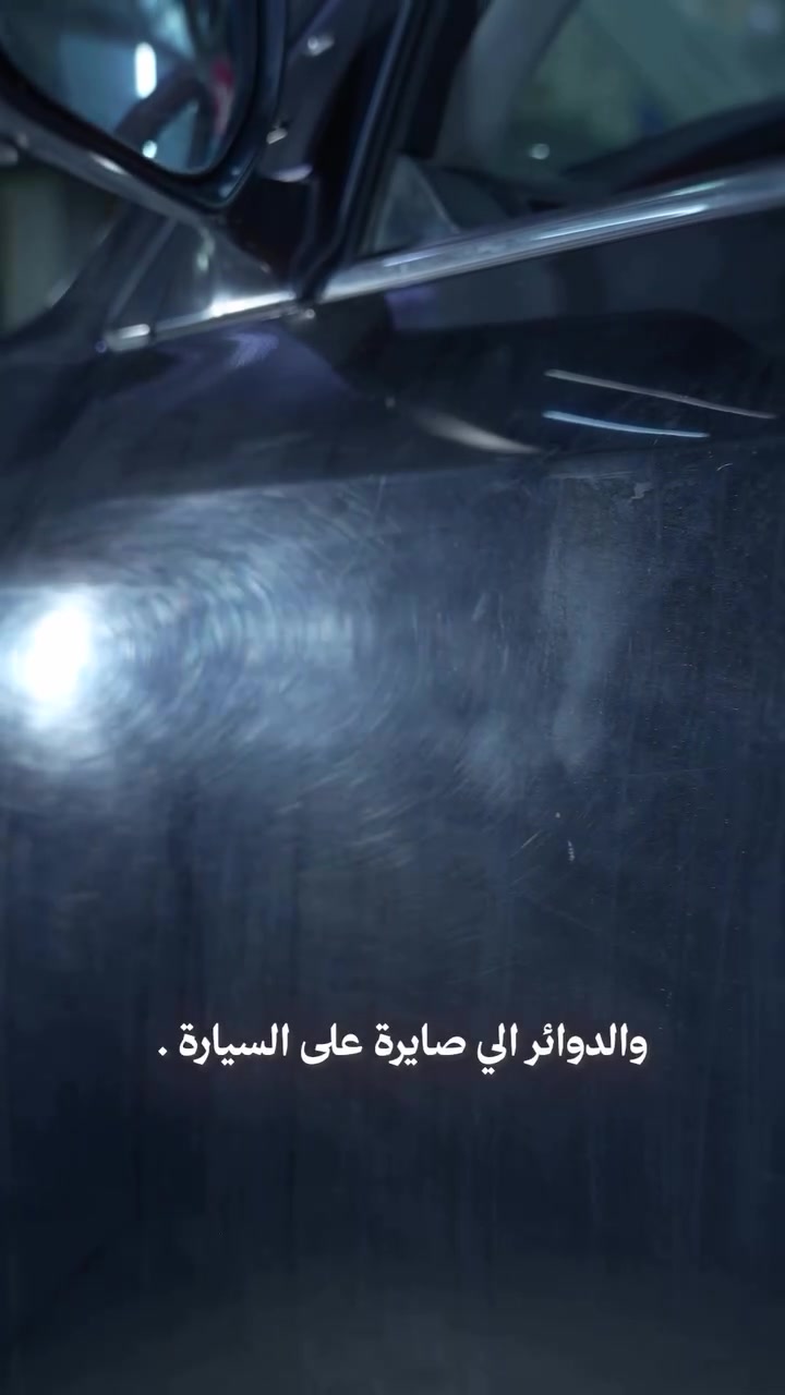 :

🚘✨ مركز عبد للعناية بالسيارات ✨🚘

سيارتك تستاهل ترجع مثل الجديدة 🔥
نقدملك عناية احترافية ونتيجة تلاحظها من أول نظرة 👌

🔹 غسيل VIP
🔹 تلميع وبوليش احترافي
🔹 تصحيح خدوش وبهتان اللون
🔹 نانو سيراميك 🛡️
🔹 تنظيف داخلي وخارجي
🔹 عناية كاملة بالتفاصيل

💎 نهتم بأدق التفاصيل… لأن الفرق بالتفاصيل

📍 بعقوبة – مقابل كلية اليرموك – داخل محطة الجامعة

📩 للحجز والاستفسار: راسلنا على الخاص  
او للاتصال ع رقم ::***********

مركز عبد للعناية بالسيارات
🔥 نخلي سيارتك تحچي عن شغلنا �
#ديالى #بعقوبه_مدينتي😍 #بوليش_خشن #العراق #بعقوبه_مدينتي

