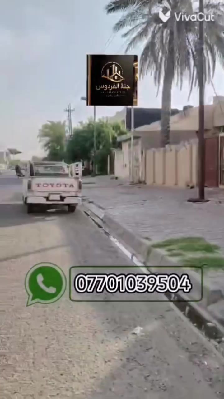 🏡✨ فرصة مميزة للإيجار بالقرب من جامعة كركوك ✨🏡

📍 الموقع: شارع عبد الرحمن – قرب جامعة كركوك

🔹 دار مستقل بالكامل
🔹 المساحة: 200 م²
🔹 طابق واحد
🔹 غرفتا نوم مريحتان
🔹 استقبال واسع
🔹 هول
🔹 مطبخ

✅ موقع حيوي وقريب من الجامعة والخدمات
✅ مناسب للعوائل الكريمة والطلاب
✅ سكن هادئ ومريح

📞 للحجز والاستفسار:
***********

***********

🏢 مكتب جنة الفردوس للعقارات
نساعدك في العثور على العقار المناسب بكل ثقة وراحة.
 #كركوك الكل
 #العراق
