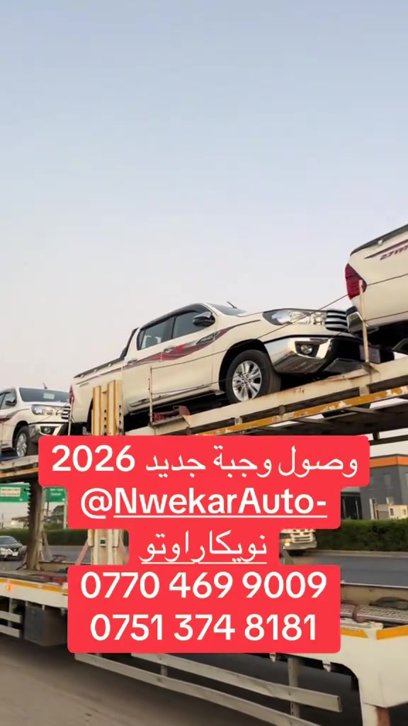 عرض الخاصة موديل ٢٠٢٦@Nwekar Auto - نويكار اوتو ***********

