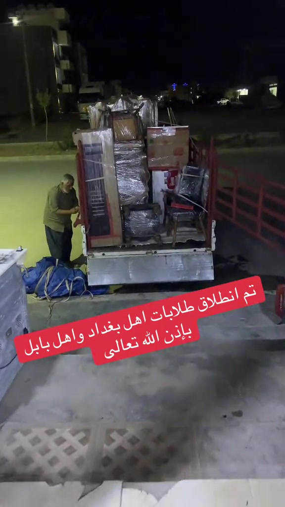 انطلاق الطلبات • بغداد • بابل