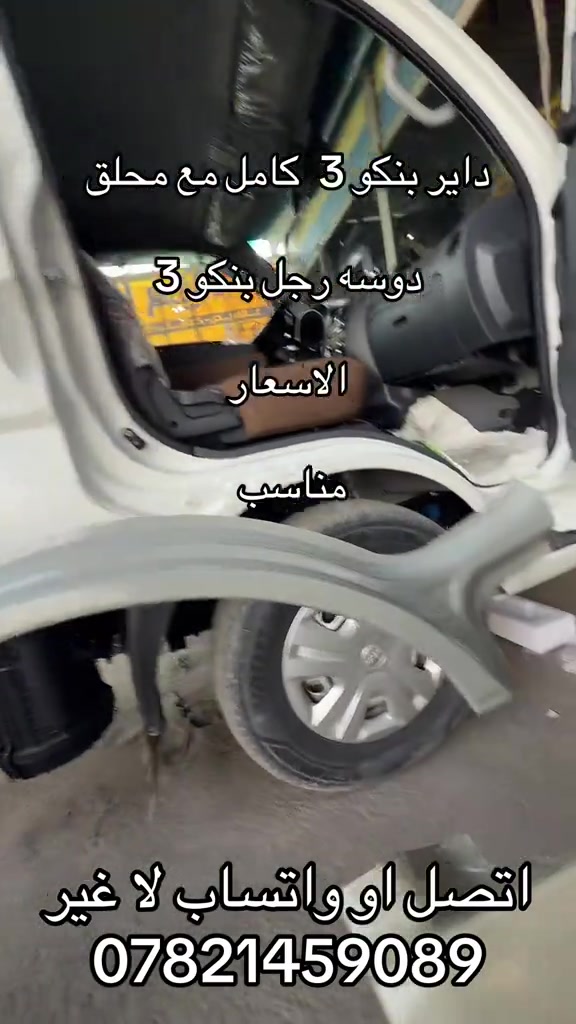 بنكو 3 • دوسه رجل • كامل