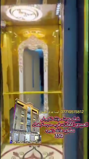 العبيدي الكفاءات • قرب مدرسة بغداد • للإيجار