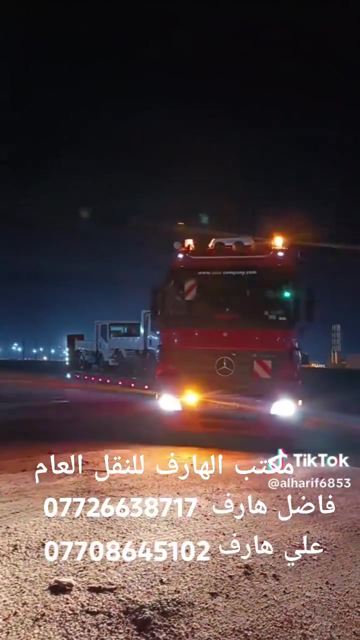 مكتب الهارف • نقل ثقيل • فاضل هارف