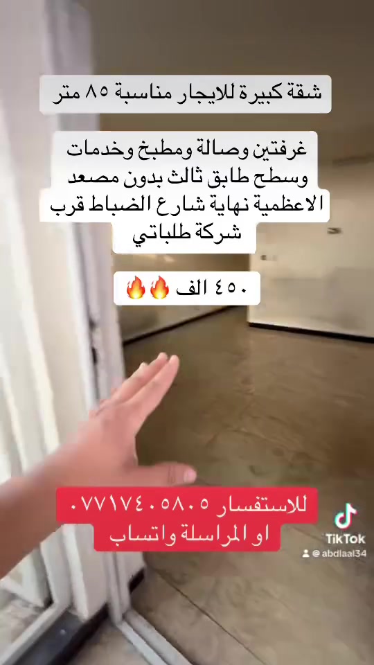 الأعظمية • ٨٥م • ٢ غرف