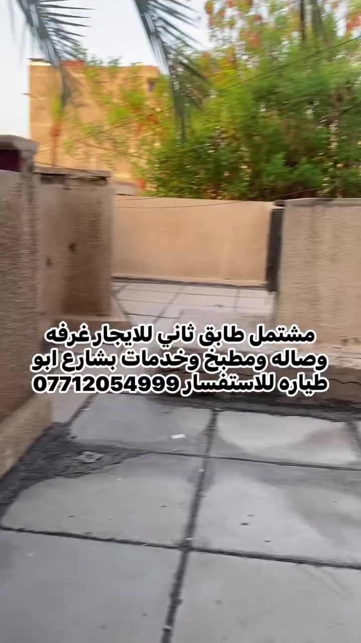 مشتمل طابق ثاني للايجار غرفه وصاله ومطبخ وخدمات بشارع ابو طياره للاستفسار ***********
